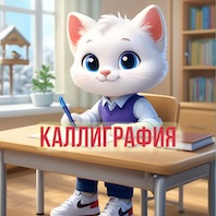саит каллиграфия